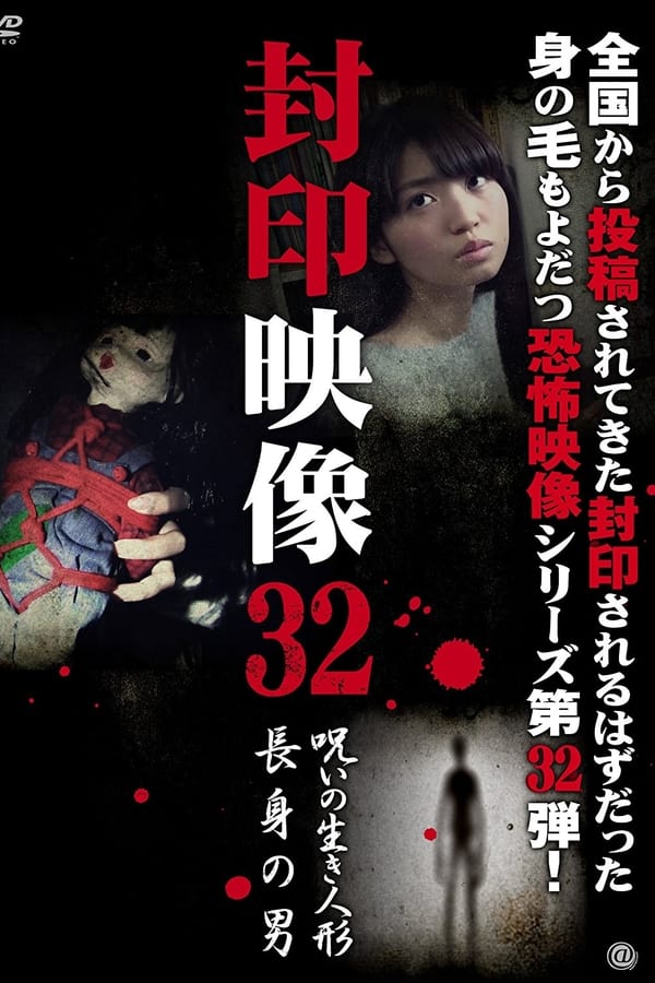Sealed Video 32: Cursed Living Doll/Tall Man