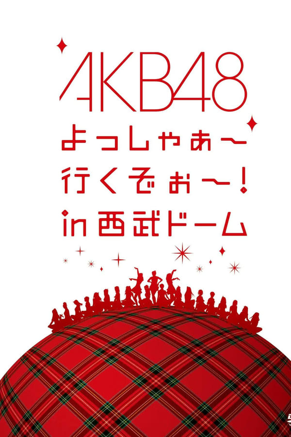 AKB48 First Dome Concert "Yossha~Ikuzo~! in Seibu Dome"