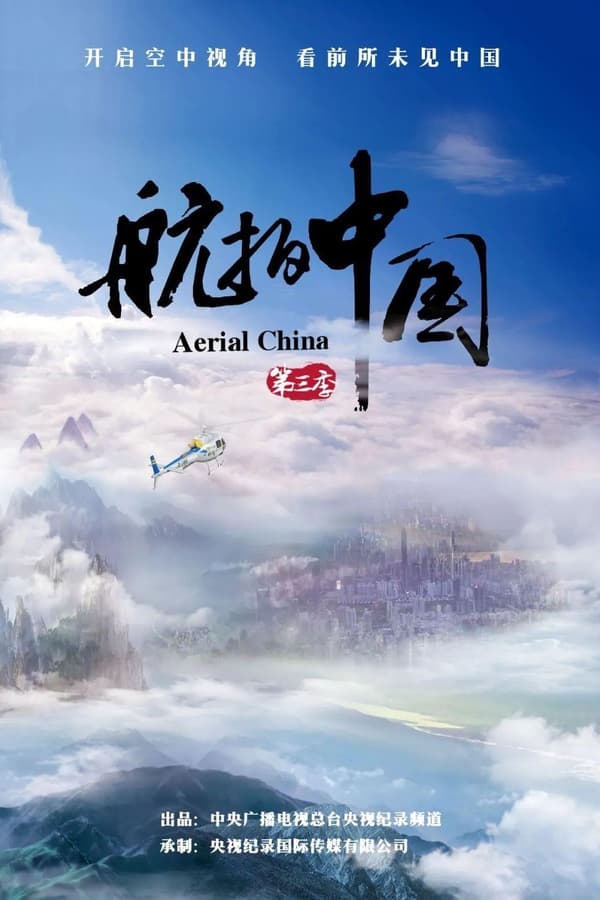 Aerial China3