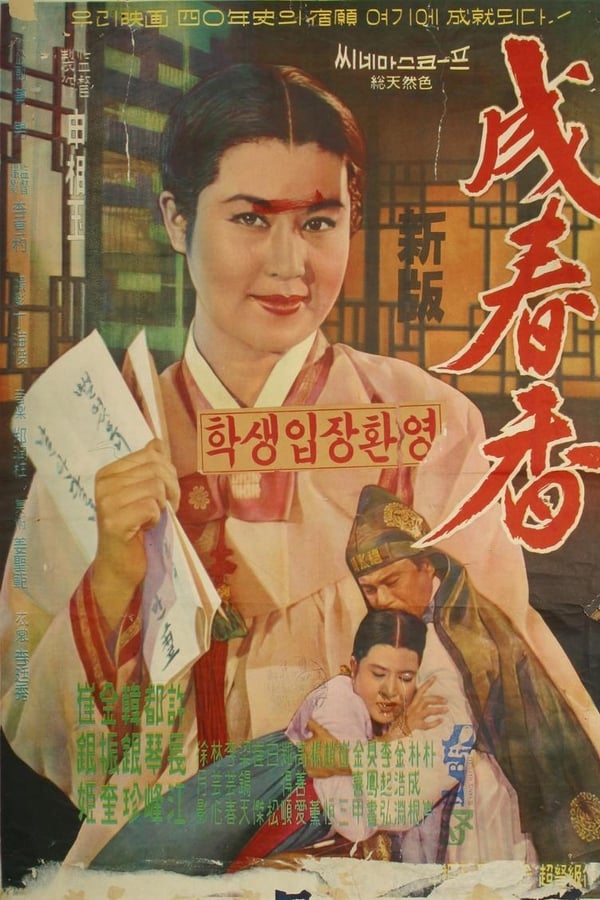 Seong Chun-hyang