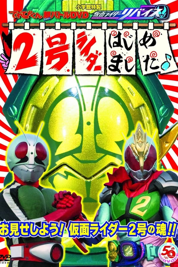 Kamen Rider Revice: Say Hello to the Secondary Rider!