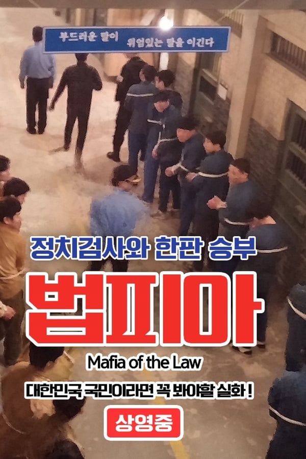 Mafia of the Law