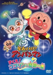 Go! Anpanman: Rescue! Kokorin and the Star of Miracles
