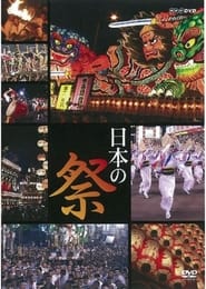 Festivals of Japan