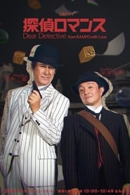 Dear Detective: From Rampo With Love